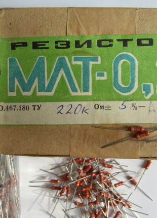Резистор МЛТ-0,25 вт лот 200 шт.