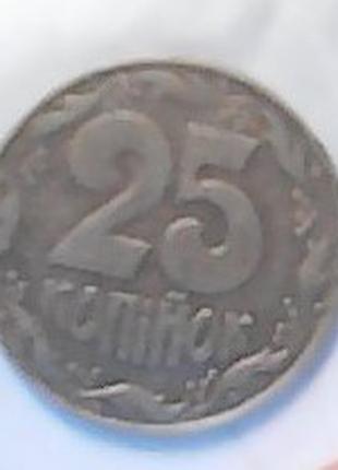 25 копійок 1992 року