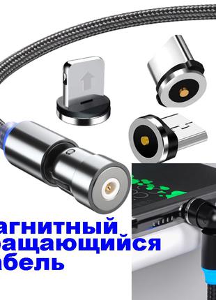 Кабель магнітний зарядний обертовий microUSB/ Tape C/ iPhone