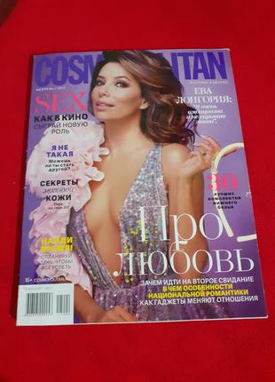 Журнал cosmopolitan февраль 2019(русское издание)