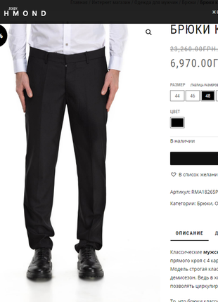 Чёрные классические брюки john richmond  оригинал италия разме...