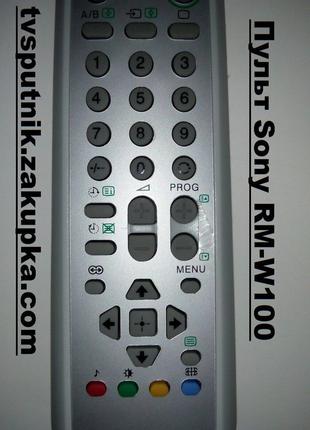 Пульт для телевизора Sony RM-W100