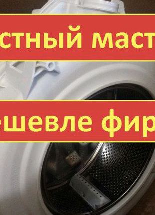 Ремонт холодильников и стиральных машин с гарантией. Частный маст