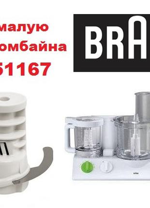 Нож в чашу комбайна Braun Браун K700 3020 3202 67051167