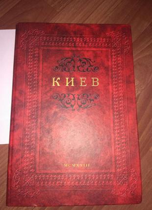 Книга Киев