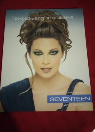 Журнал косметики и макияжа seventeen