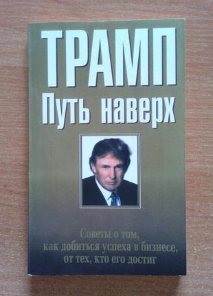 Путь наверх