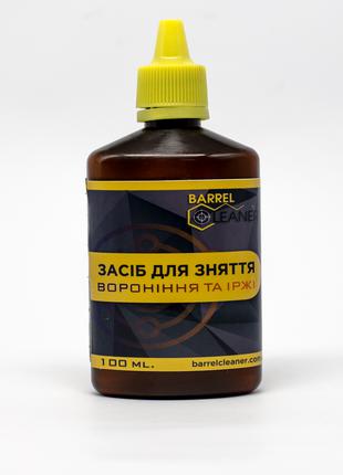 Засіб для зняття вороніння та іржі