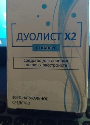 Дуолист Х2 - Капсулы для лечения половых расстройств