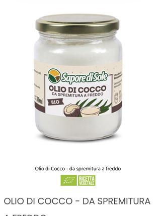 Кокосовое масло холодного отжима. Bio продукт! Италия 🇮🇹