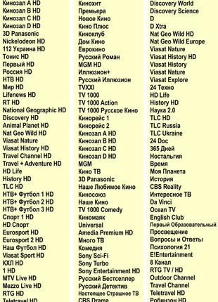 IP TV - телевидение онлайн 600 каналов