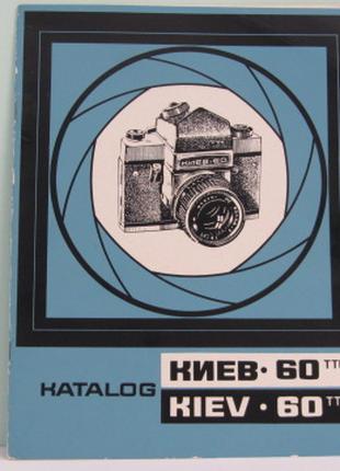 Продам Каталог деталей и узлов для фотоаппарата Киев-60 TTL.Новый