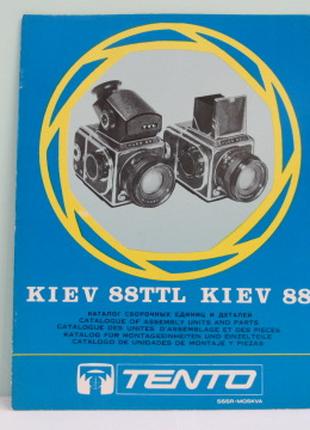Каталог деталей для фотоаппаратов Киев-88,Киев-88TTL.Новий !!!