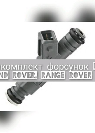 Ремкомплект топливных форсунок BOSCH Range Rover 4.4 форсунка BMW