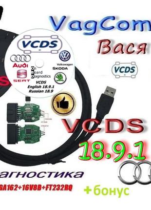 Vag com 19.6 18.9 русская версия vcds Вася-диагност hex can obd2