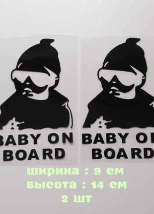 Наклейка на авто Ребенок в машине 2 шт "Baby on board" Черная