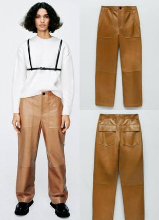 Кожаные брюки карго  zara с накладными карманами