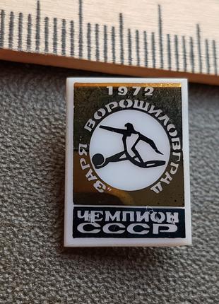 Значки. значок. Зоря Ворошиловград, Чемпіонат СРСР, 1972