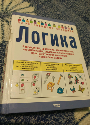 Логика книга от Эксмо для детей