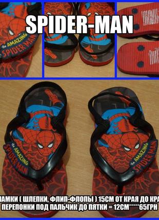 Spider-man вьетнамки шлепки, флип-флопы 15см от края до края ч...