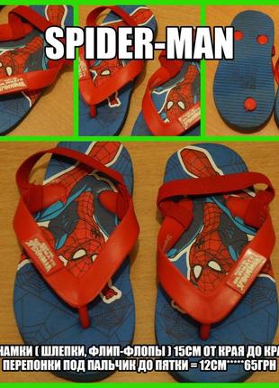 Spider-man вьетнамки шлепки, флип-флопы  босоножки человек паук