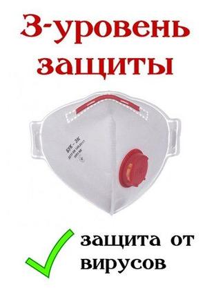 Респиратор угольный с клапаном