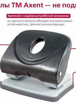 Дырокол Axent Welle пробивает 30 листов бумаги