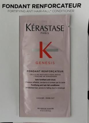 Кондиционер kerastase genesis fortifying anti hair-fall