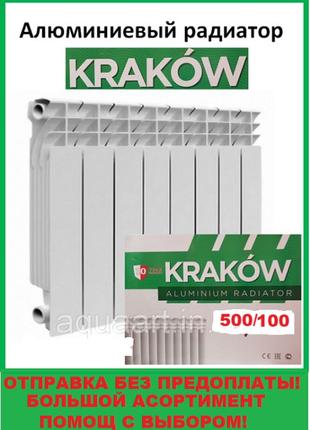 Радиаторы батареи алюминиевые для отопления 500/100 (KRAKOW) П...
