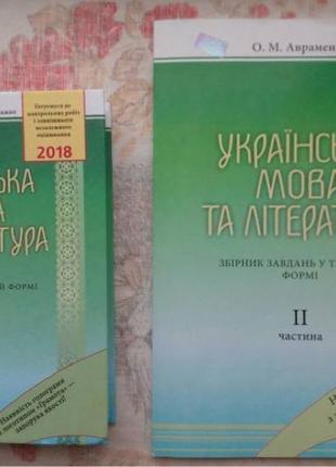 ЗНО 2018 Укр. мова та лiтература