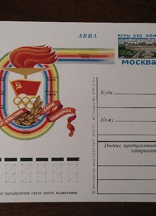 Карточка АВИА СССР - участник семи олимпиад Москва-80