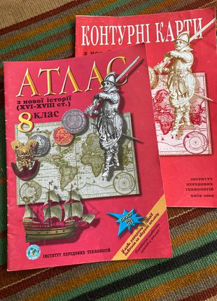 Атлас и контурные карты нова історія 8 клас XVI-XVIII ст