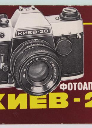 Продам Паспорт для фотоаппарата КИЕВ-20.Новый !!!