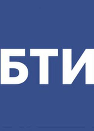 БТИ в Одессе и области, Оценка, Проектирование, Технадзор,Эксперт