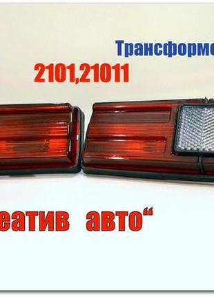 Задние фонари 21011 тюнинг