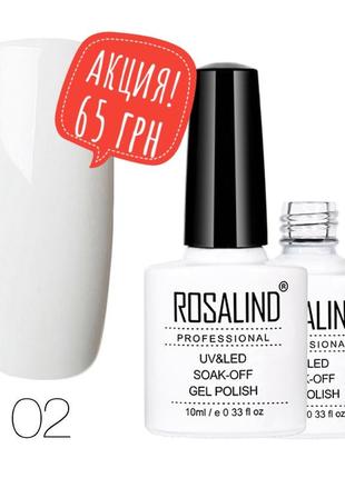 Гель лак 10 мл rosalind 02 белый эмаль