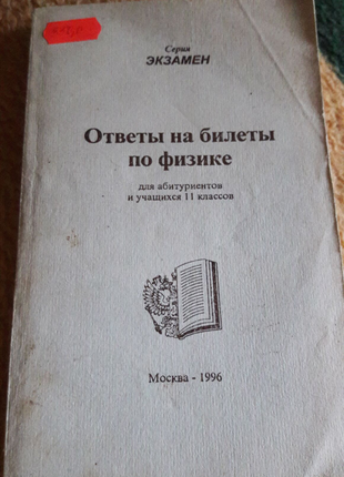 Відповіді на білети з фізики для абітурієнтів та учнів 11 клас