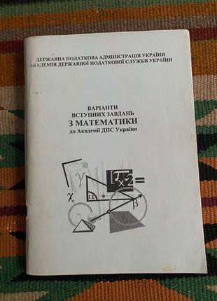 Варіанти Вступних завдань з математики підготовка до ЗНО