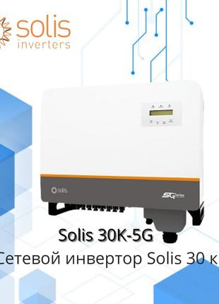 Мережевий інвертор Solis 30k 5g