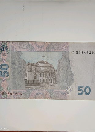 Українська купюра 50 гривень