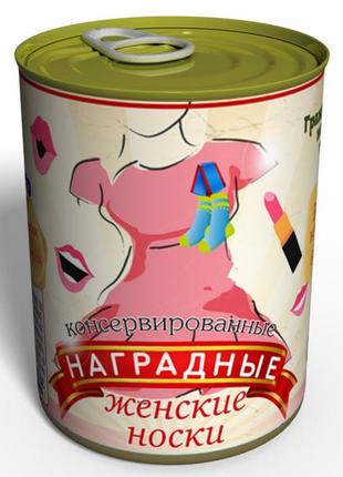 Консервированные наградные женские носки - оригинальный подаро...