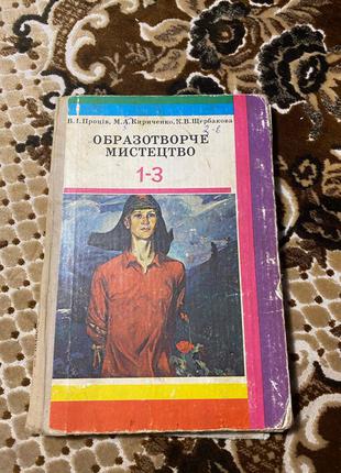 Образотворче мистецтво В.І.Проців навчити дитину малювати