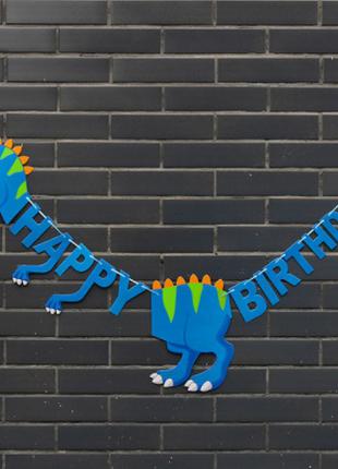 Гирлянда динозавр Happy Birthday синяя - размер не указан