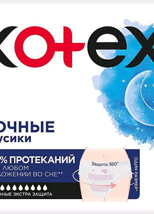 Нічні трусики Kotex 10 ●, нічні трусики одноразові.