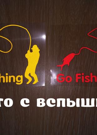 Наклейка на авто На рыбалку Красная. Желтая светоотражающая