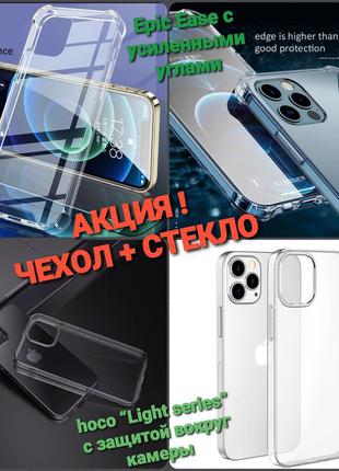 Прозрачный чехол IPhone SE2020,7/8+,XR/X/Xs/13/12/11 Pro/Max/mini
