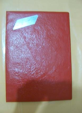 Радянська срср папка для документів червона 80-90 - х років