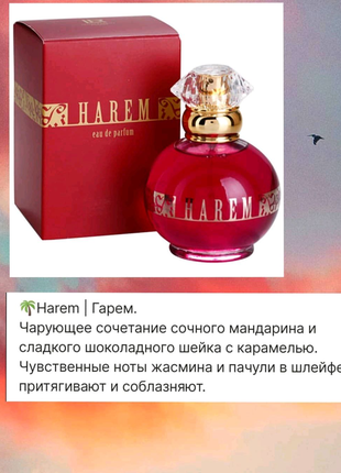 LR Harem Eau de Parfum для женщин.