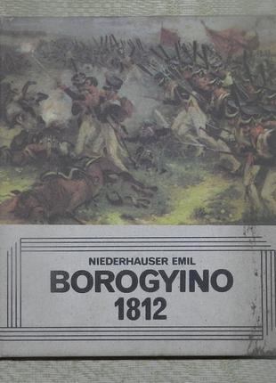 Emil Niederhauser,Borogyno/Еміл Нідерхаузер, Бородіно (угорська)