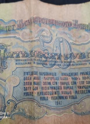 Пятьдесят рублей СССР 1947 года